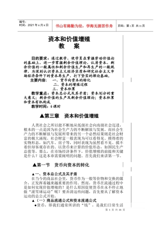 资本和价值增殖