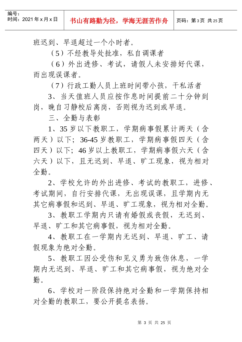 鲁山县实验中学教职工考勤管理制度_第3页