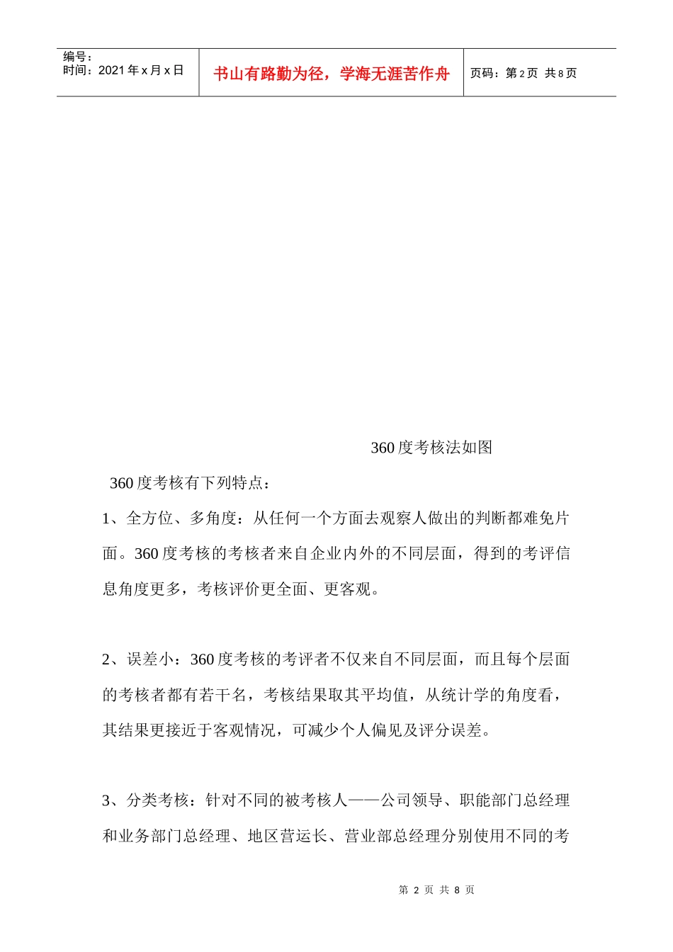 人力资源-2022360度考核体系在薪酬设计中的运用_第2页