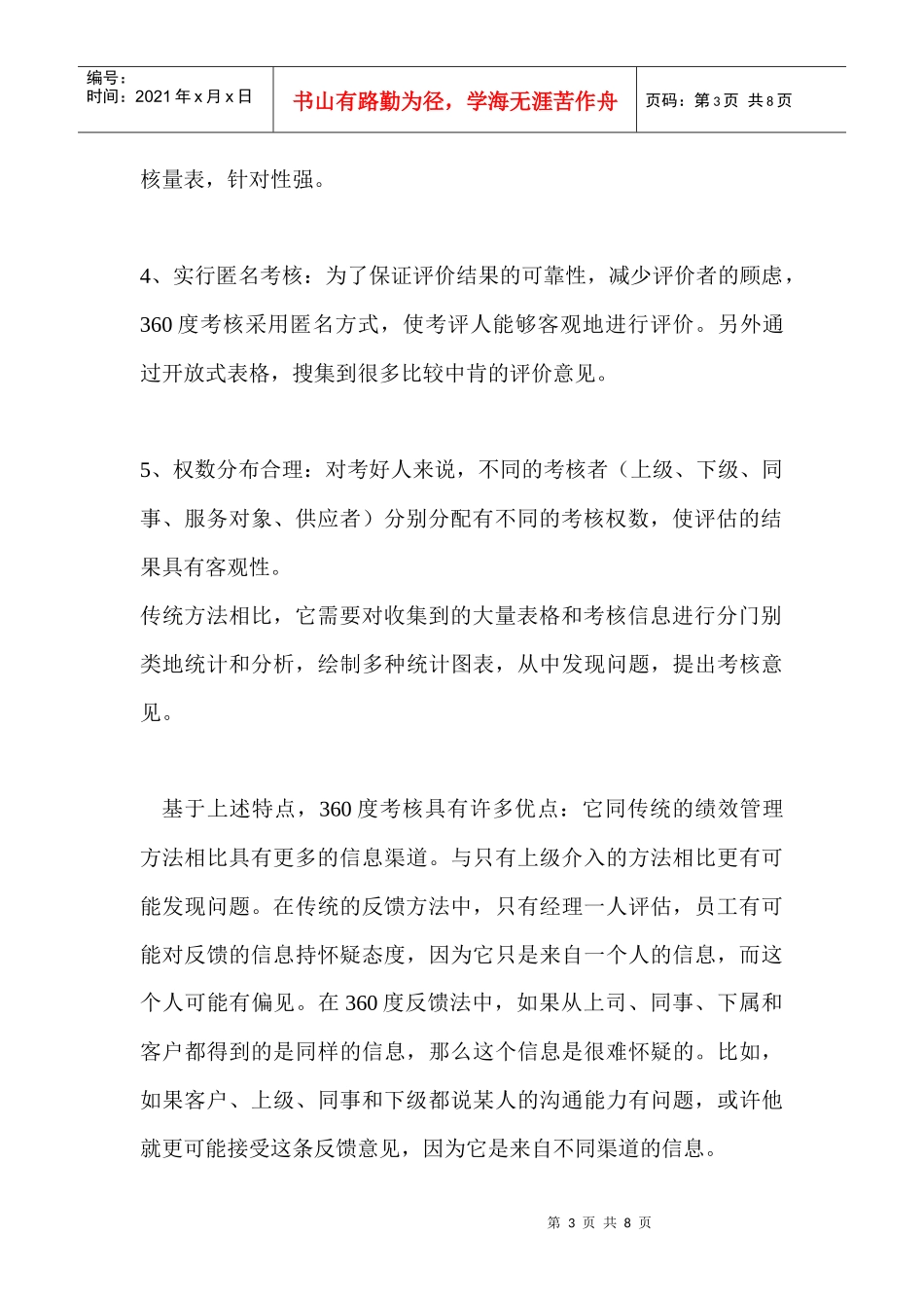 人力资源-2022360度考核体系在薪酬设计中的运用_第3页