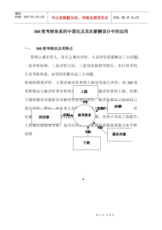 人力资源-2022360度考核体系在薪酬设计中的运用