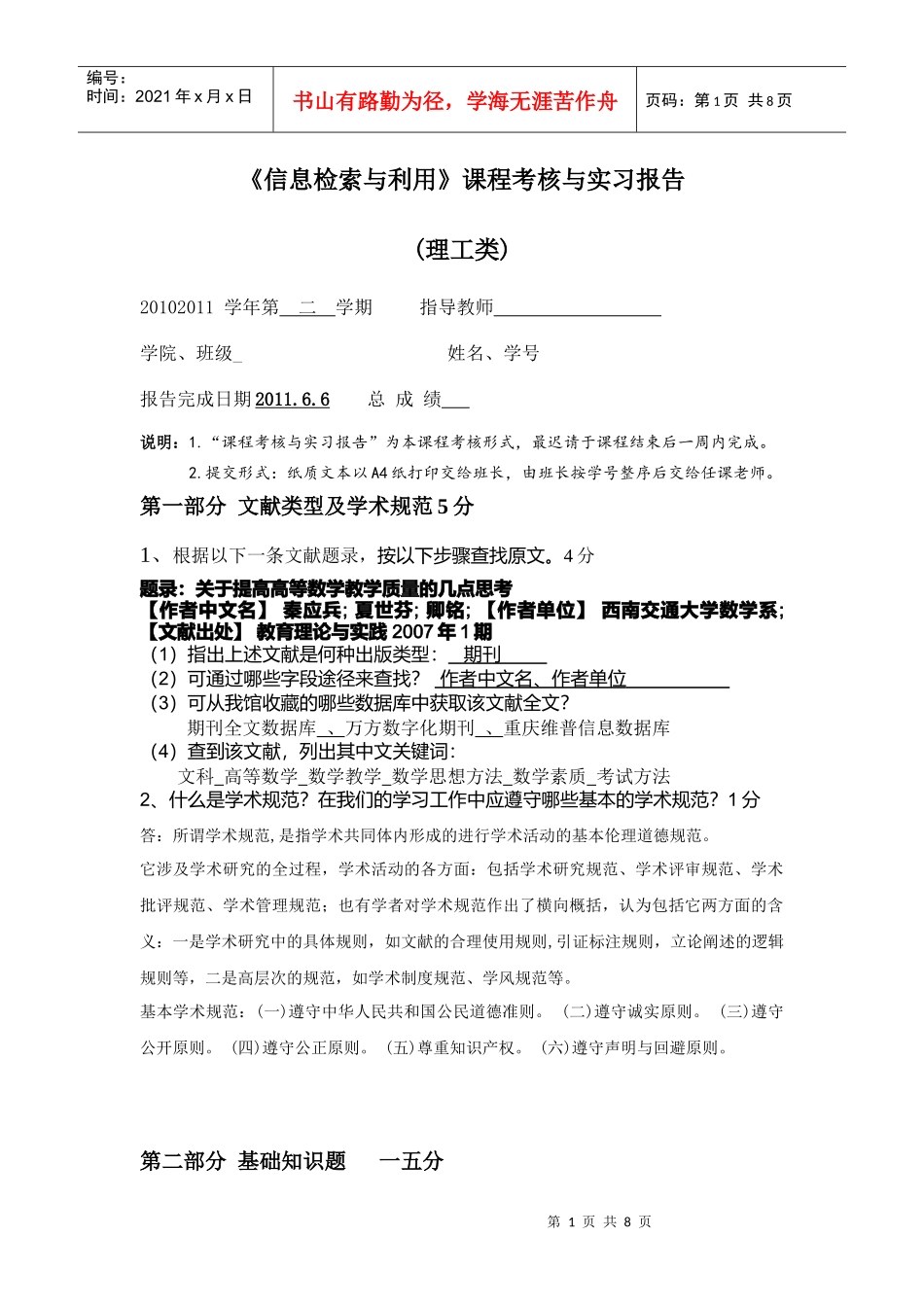 信息检索与利用课程考核与实习报告_第1页
