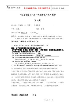 信息检索与利用课程考核与实习报告