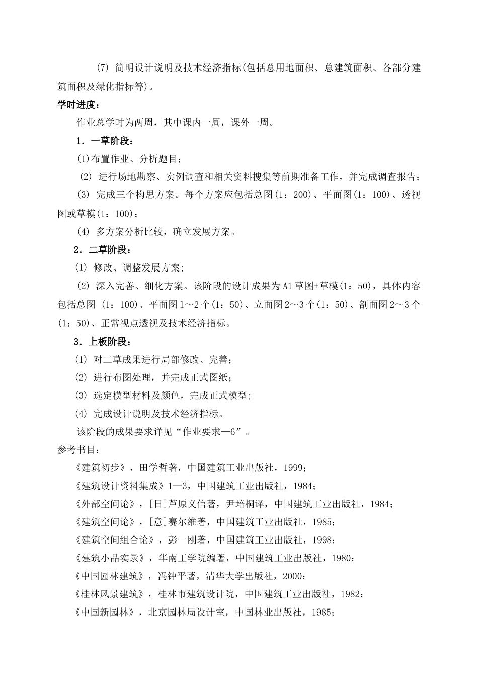 人力资源-20225、课内训练单元五：小品建筑及外部空间设计_第2页