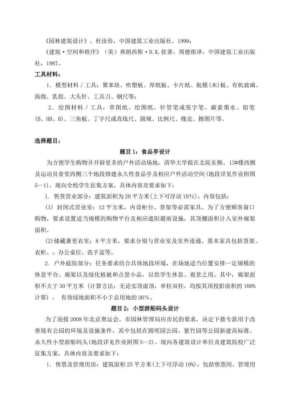人力资源-20225、课内训练单元五：小品建筑及外部空间设计_第3页