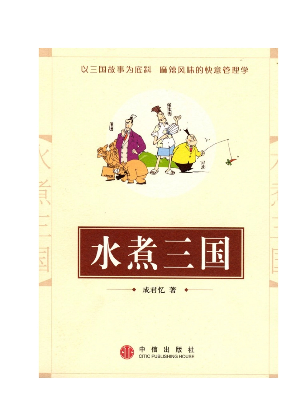创业时代的七堂必修课_第1页
