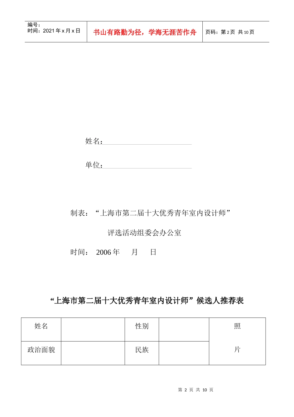 上海市第二届十大优秀青年室内设计师候选人_第2页