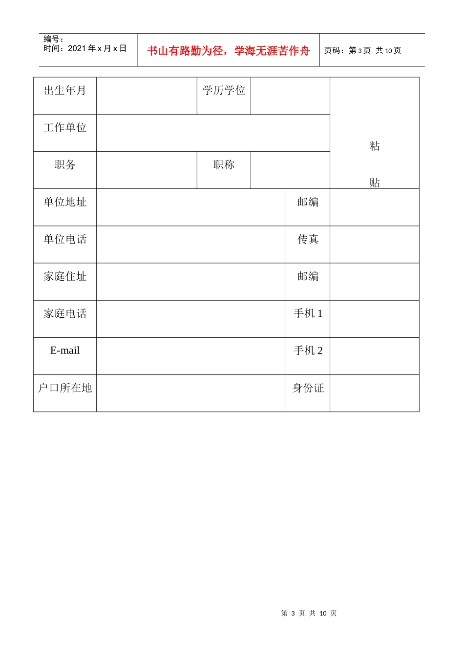 上海市第二届十大优秀青年室内设计师候选人_第3页