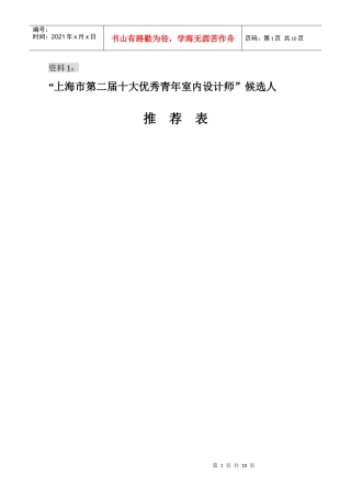 上海市第二届十大优秀青年室内设计师候选人