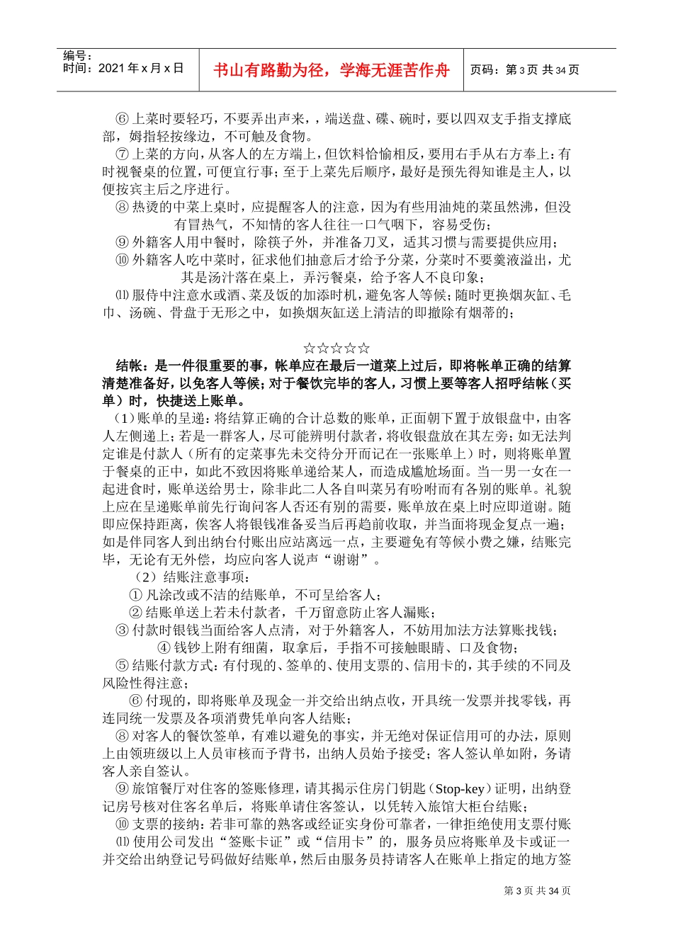 餐厅服务礼仪及操作细则_第3页