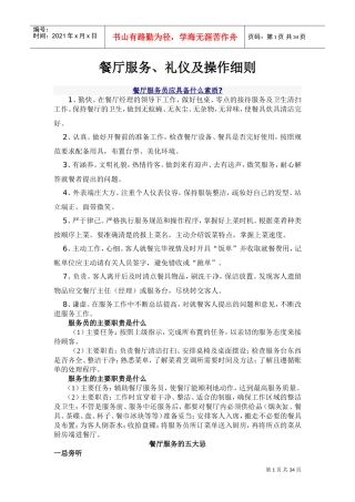 餐厅服务礼仪及操作细则