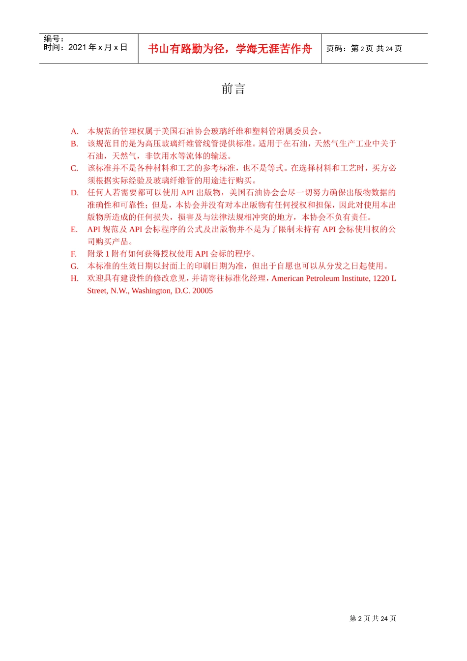 高压玻璃纤维管线管规范_第2页