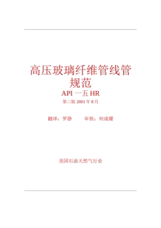 高压玻璃纤维管线管规范