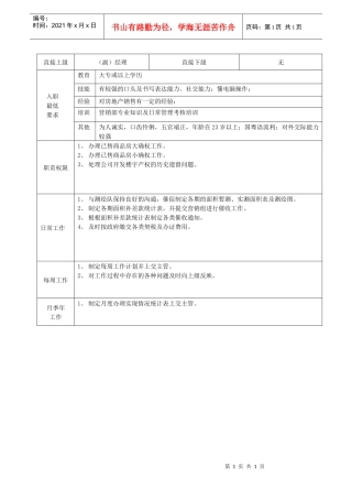 产权证办理专员职务说明书