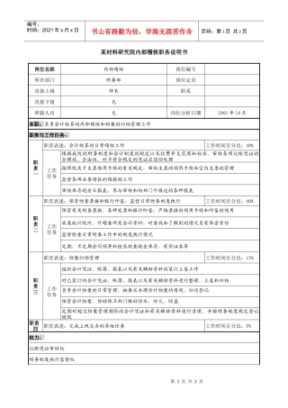内部稽核职务说明书