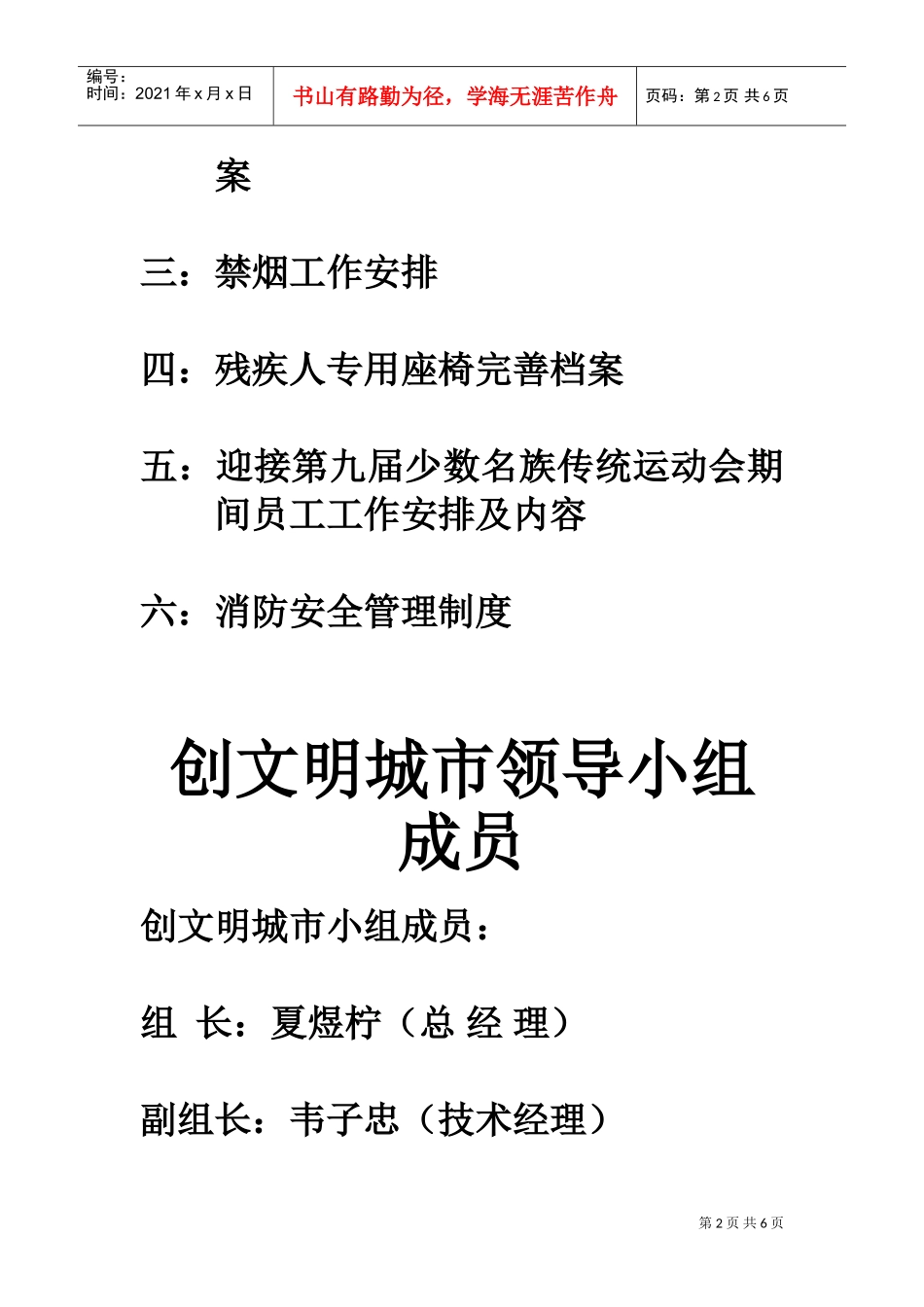 星天电影城公司创文明档案管理_第2页