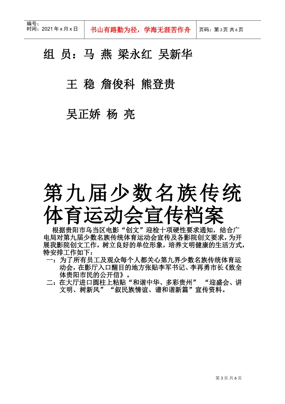 星天电影城公司创文明档案管理_第3页