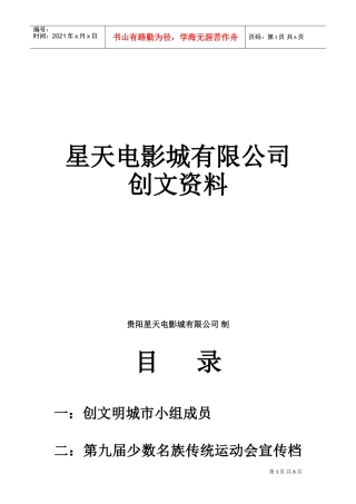 星天电影城公司创文明档案管理