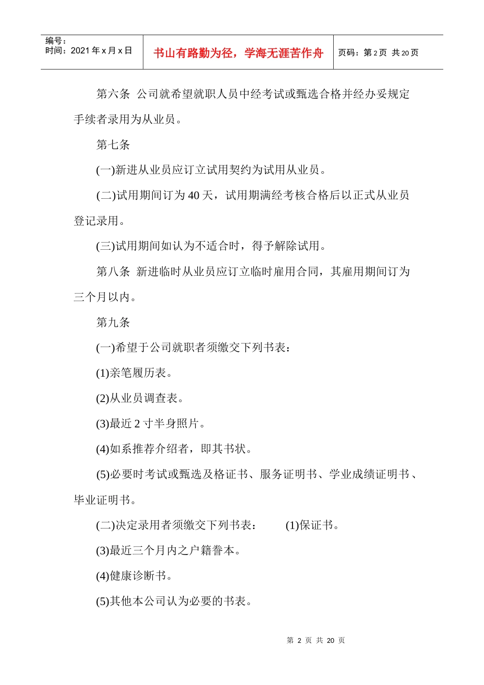 酒店业公司人事管理制度_第2页