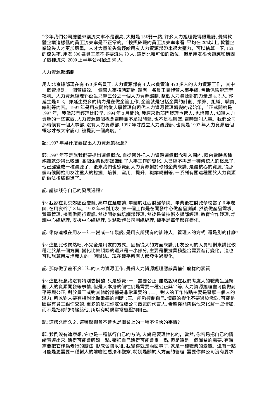 学习人力资源---用友用人案例_第2页
