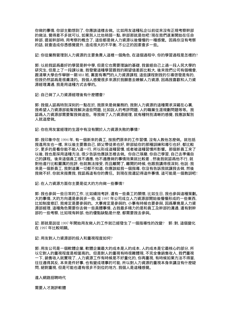 学习人力资源---用友用人案例_第3页