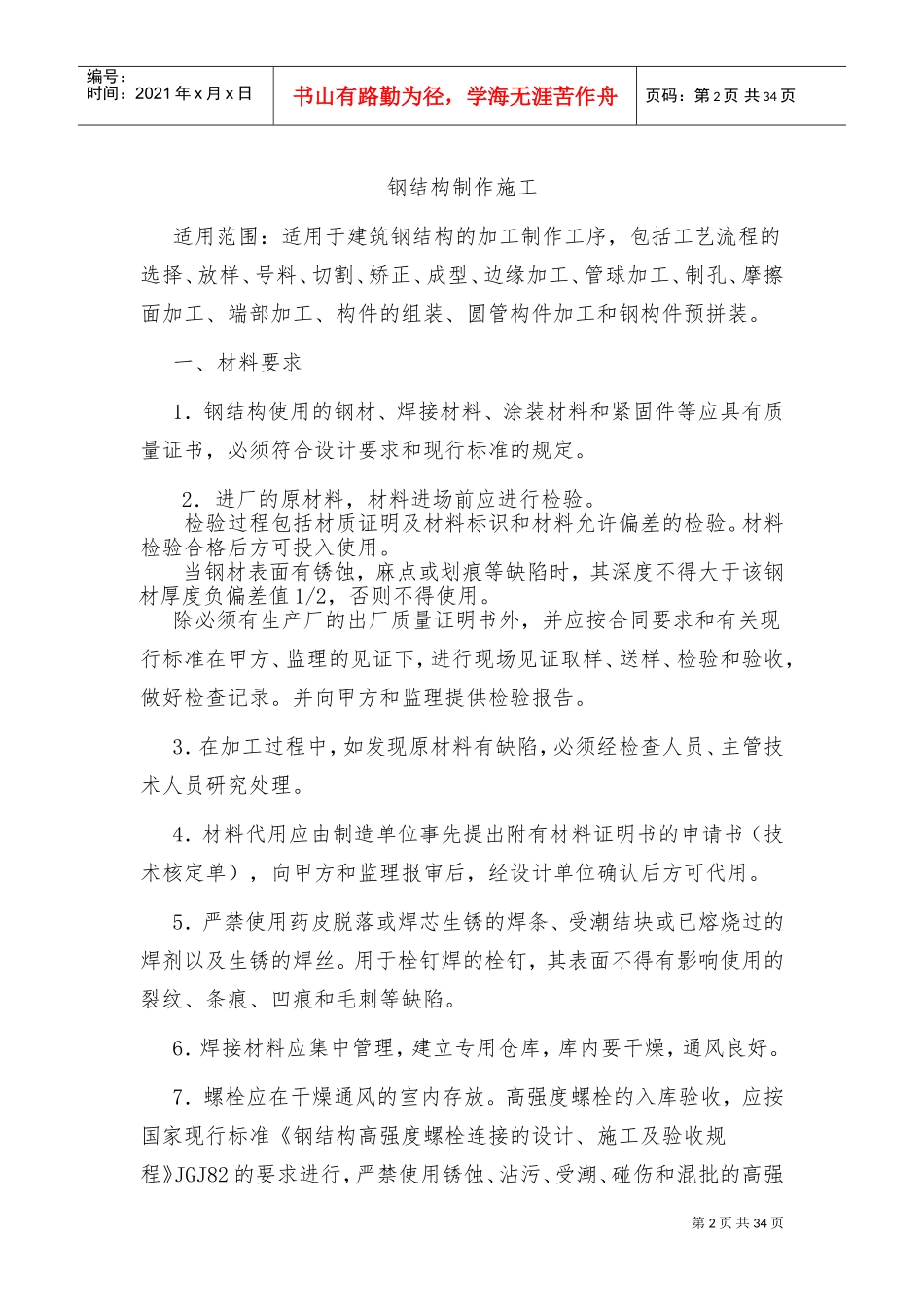 钢结构生产车间流程(DOC49页)_第2页