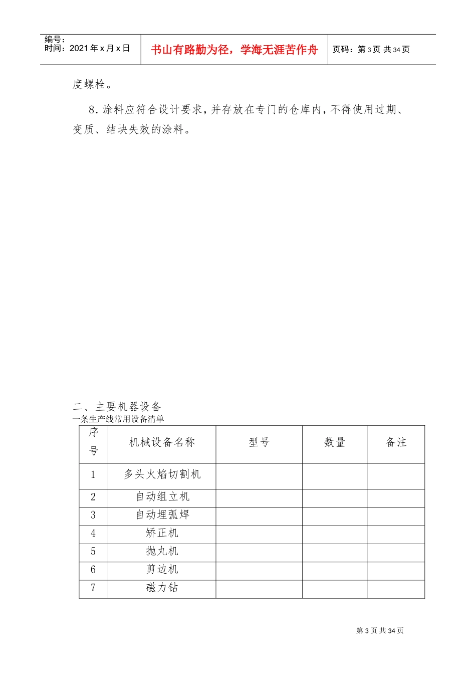 钢结构生产车间流程(DOC49页)_第3页