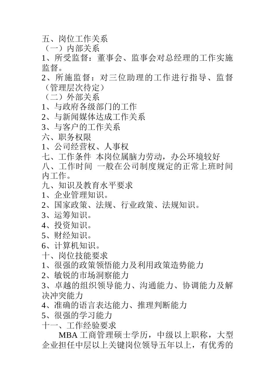 ××IT集团核心职务说明书(doc 16)_第2页