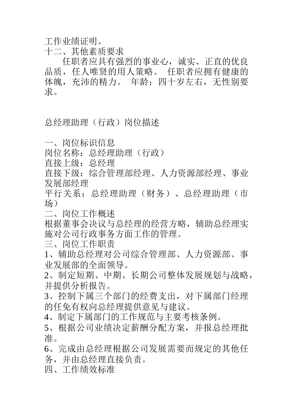 ××IT集团核心职务说明书(doc 16)_第3页