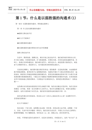 以弱胜强的沟通术