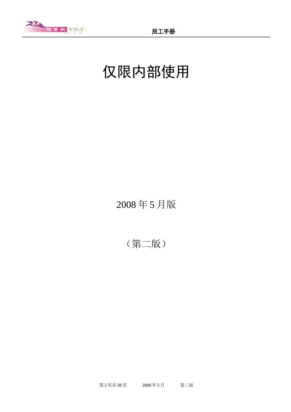 牙科器材公司员工手册_第2页