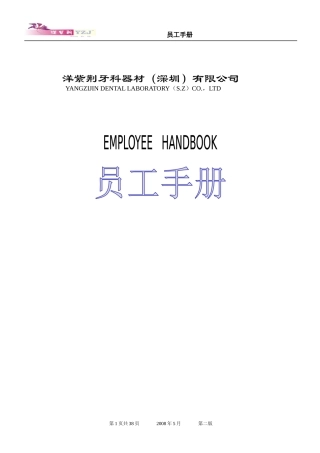 牙科器材公司员工手册