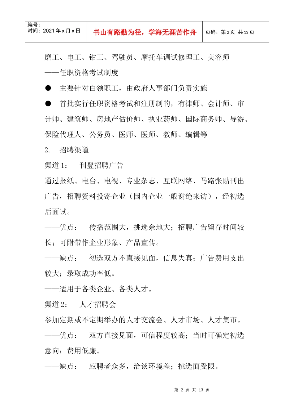 员工招募调配与考核_第2页