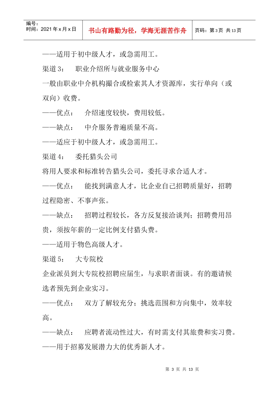 员工招募调配与考核_第3页