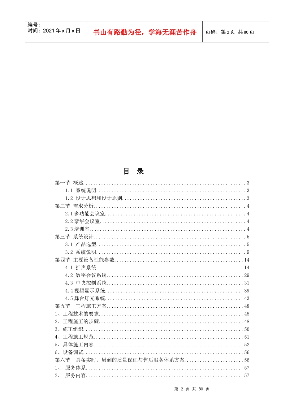 多功能厅会议系统方案_第2页