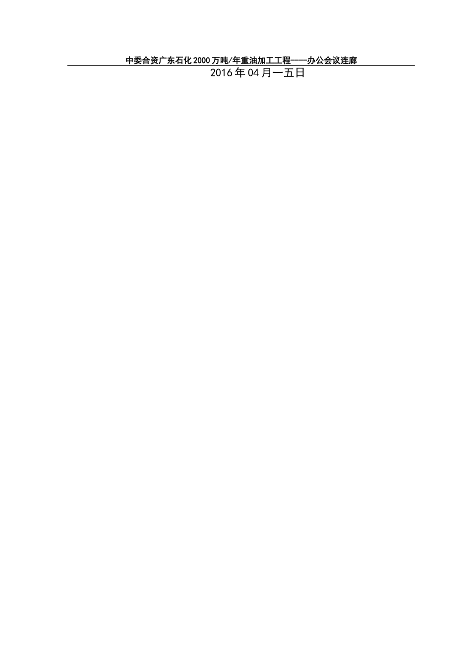 办公会议连廊施工临时用电施工方案_第2页