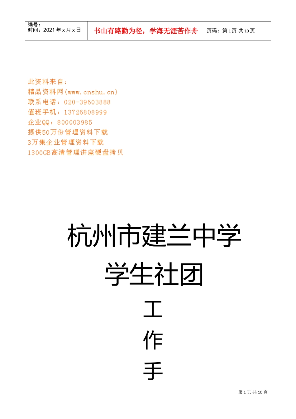 学生社团工作标准手册_第1页