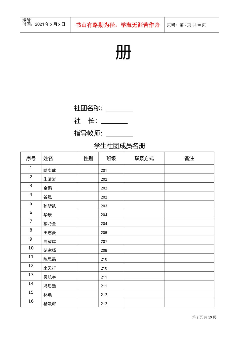 学生社团工作标准手册_第2页