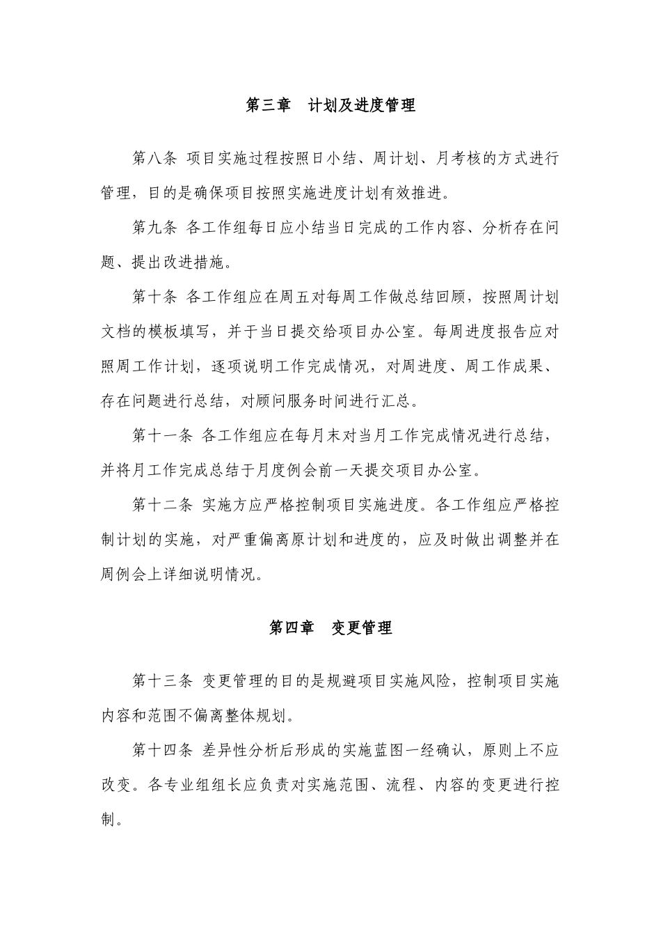 集团ERP系统项目管理办法_第3页