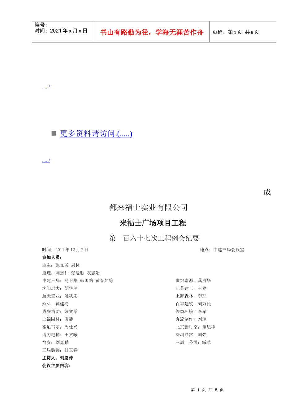 第次工程例会纪要_第1页