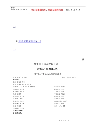 第次工程例会纪要