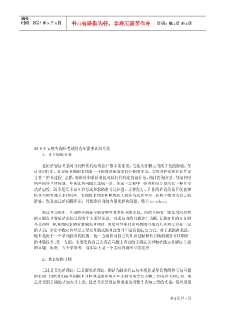 心理咨询师考试之贝克与雷米认知疗法