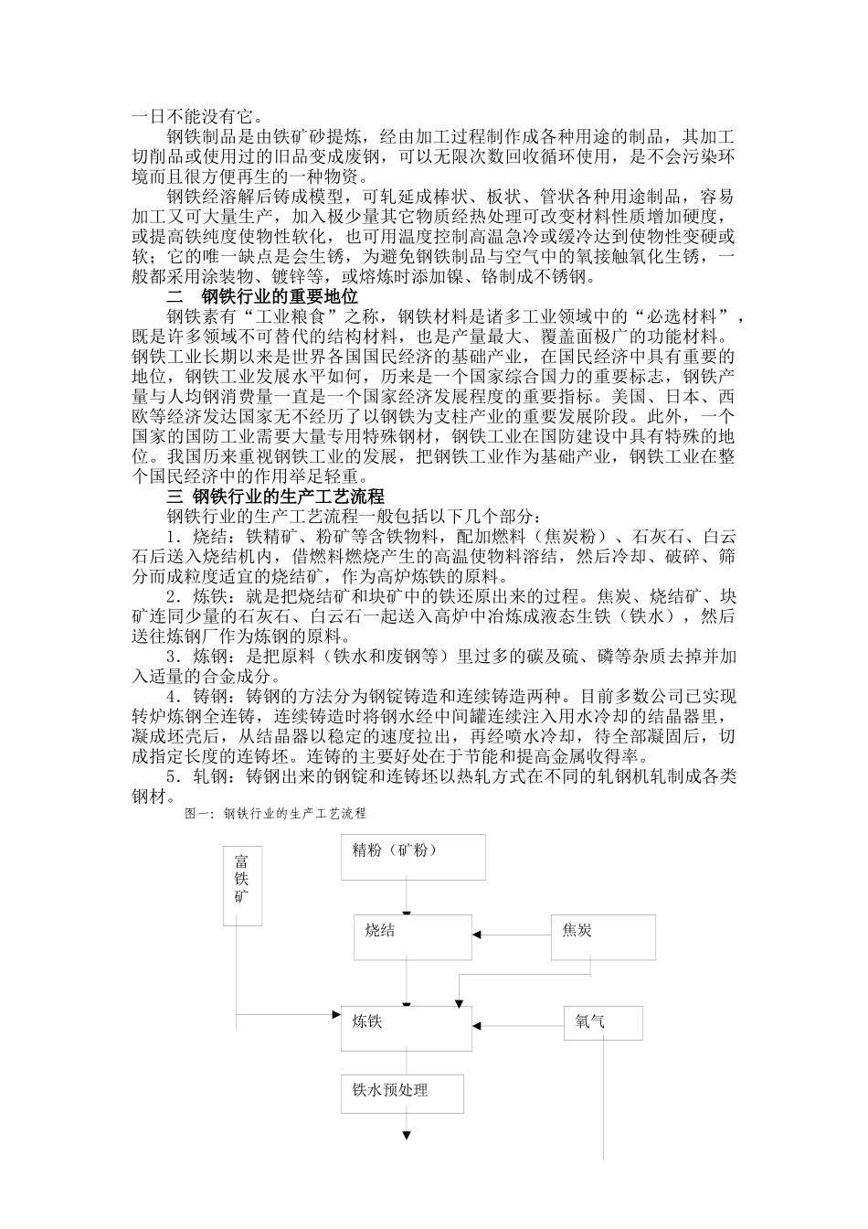银河证券对钢铁行业的研究报告_第2页