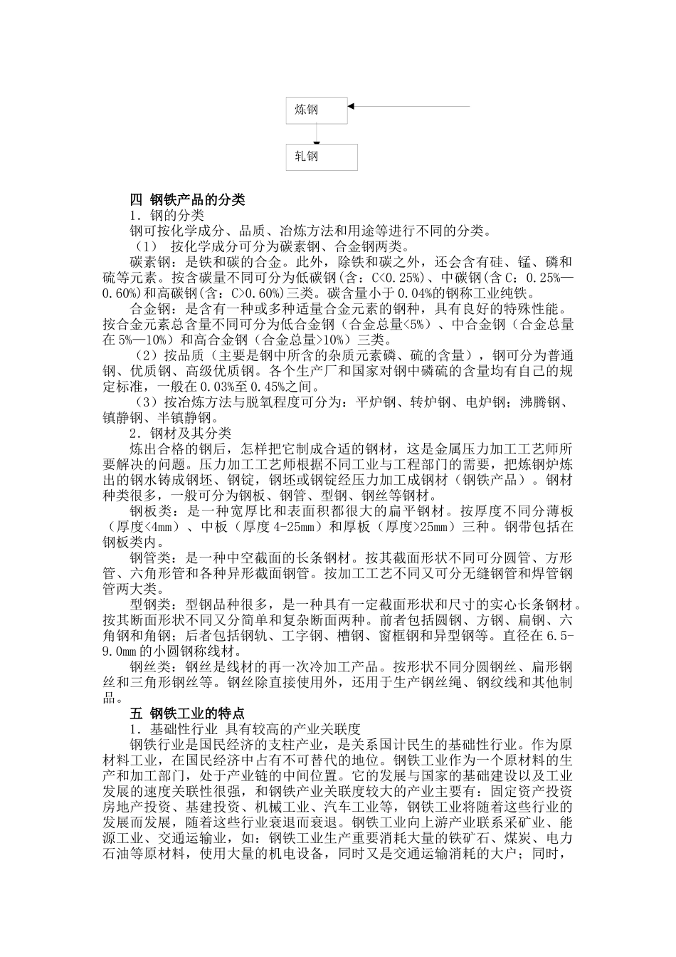 银河证券对钢铁行业的研究报告_第3页