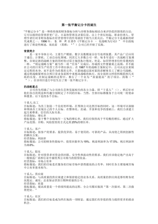 平衡记分卡的诞生与背景简介