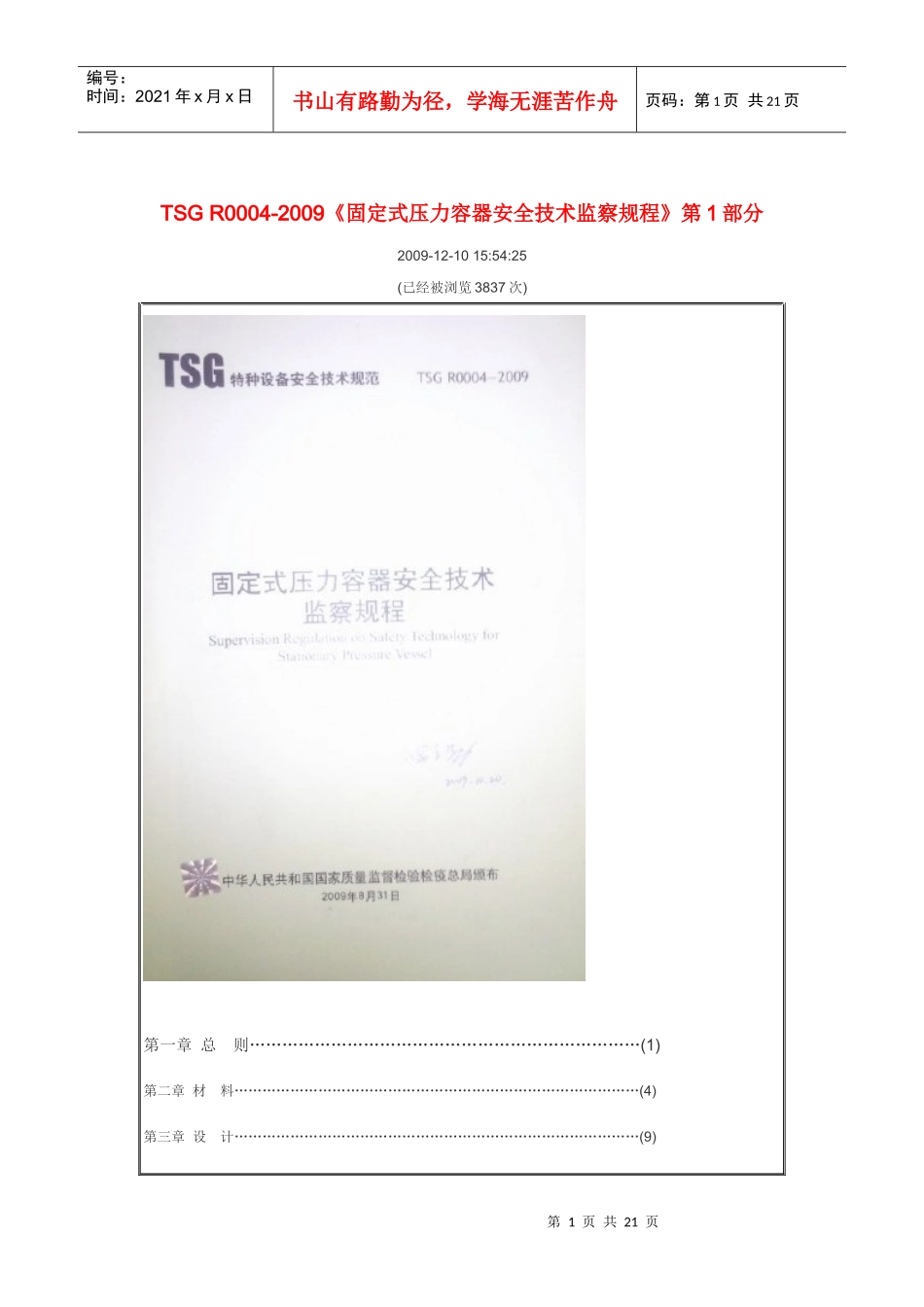 人力资源-2022TSG R0004压力容器_第1页