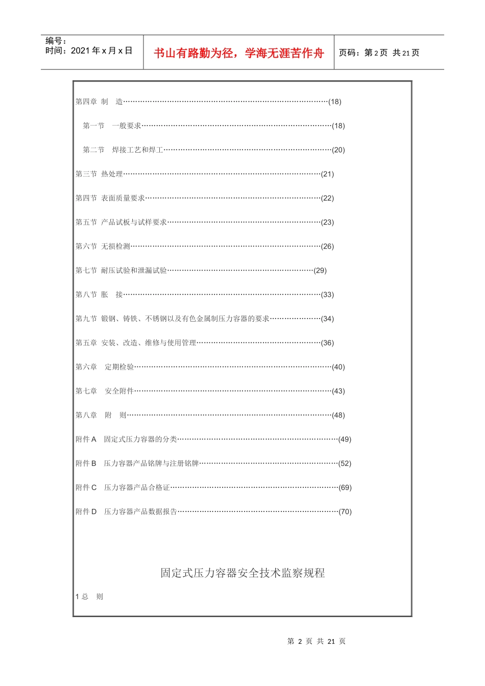 人力资源-2022TSG R0004压力容器_第2页