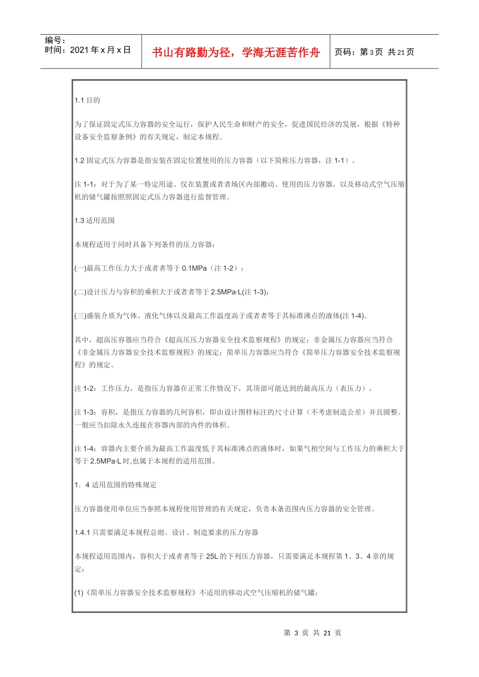 人力资源-2022TSG R0004压力容器_第3页