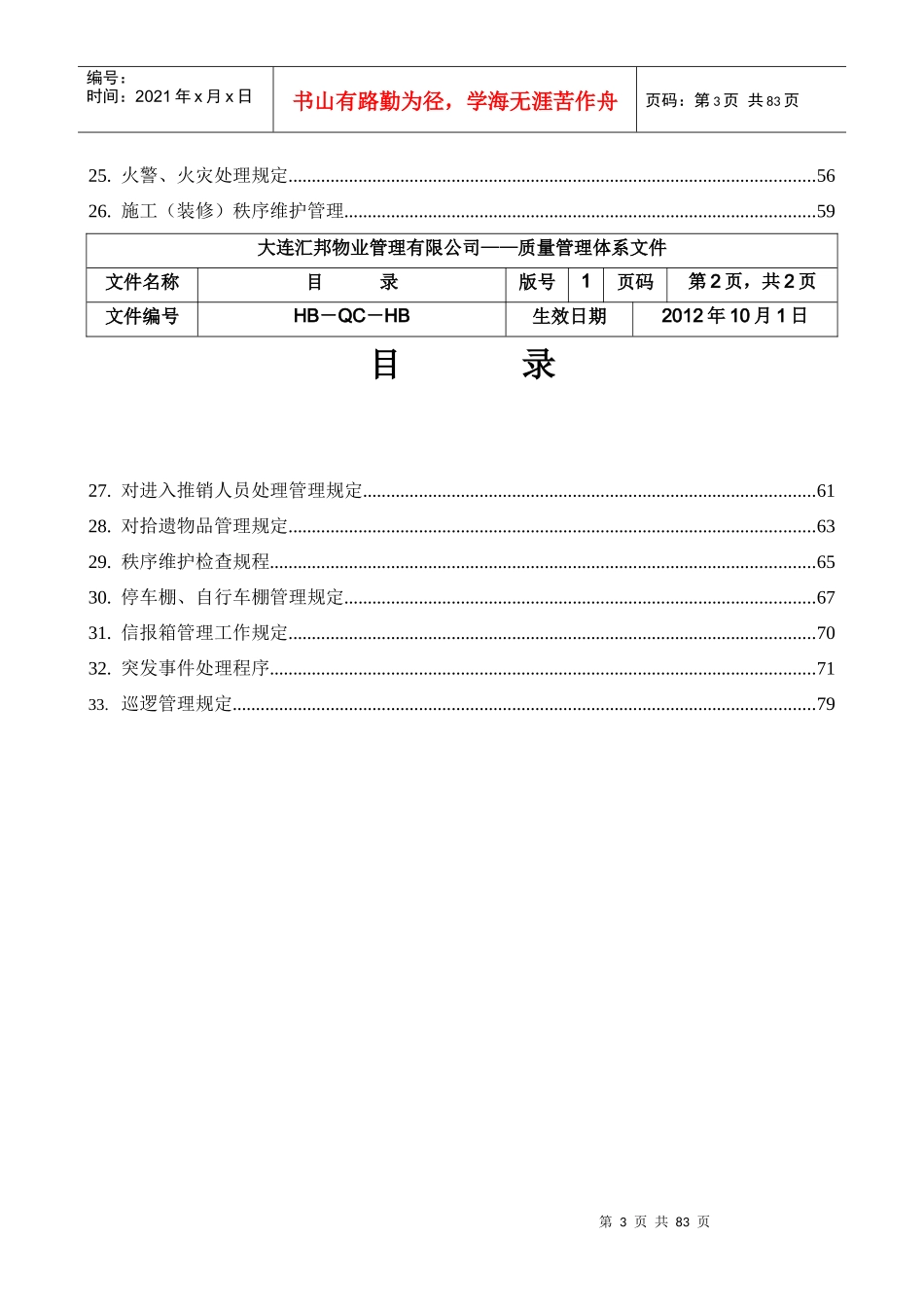 物业管理秩序维护部工作手册_第3页