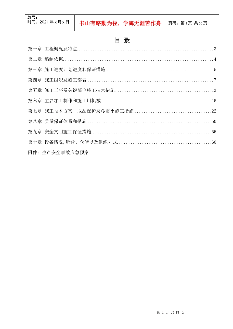 安庆消防施工方案(新)_第2页